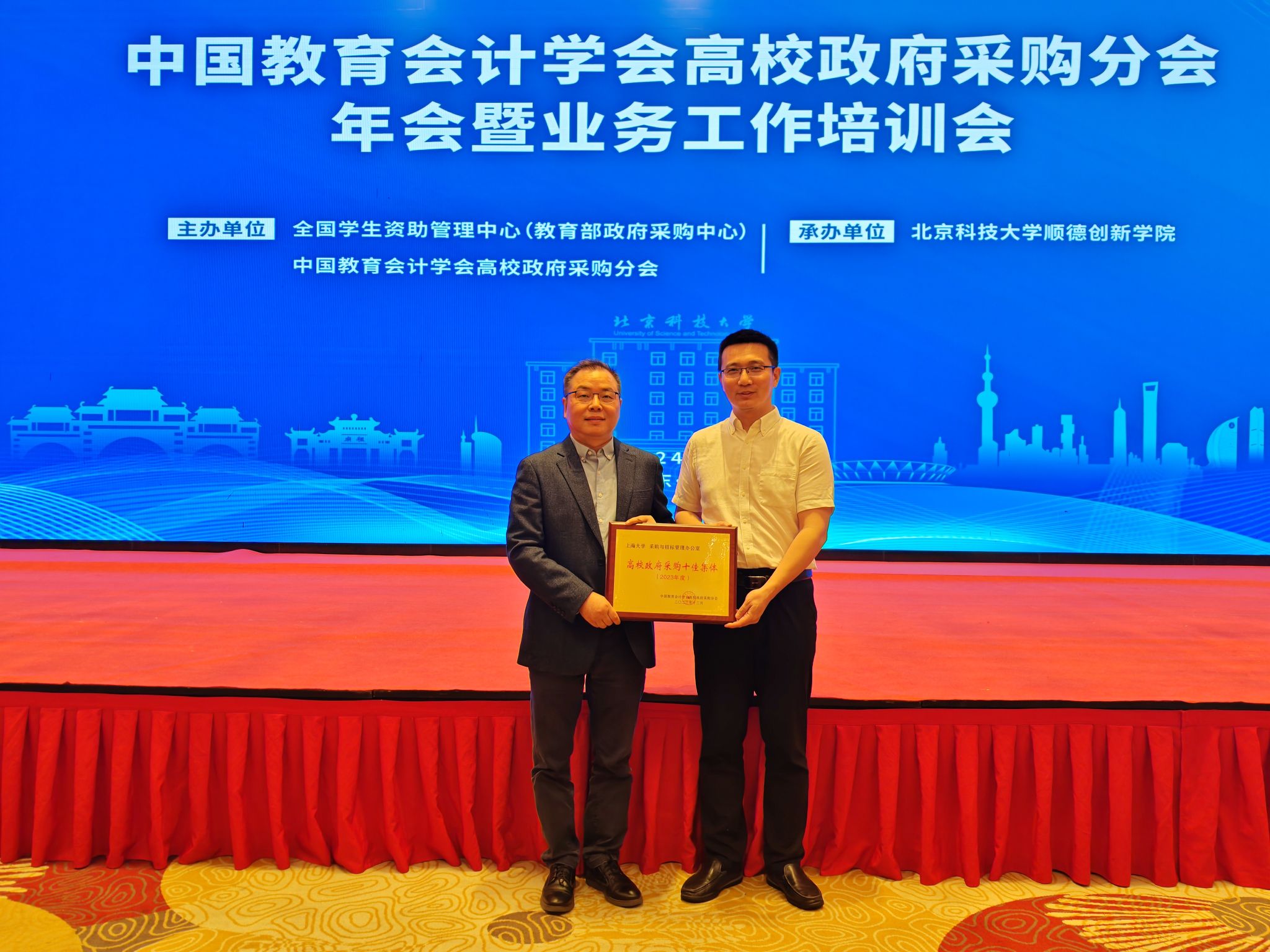 20240325-365英国上市官网在线获全国高校政府采购十佳集体-获奖照片.jpg