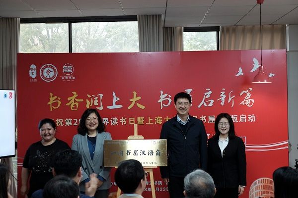 一间书屋汉语角成立.jpg