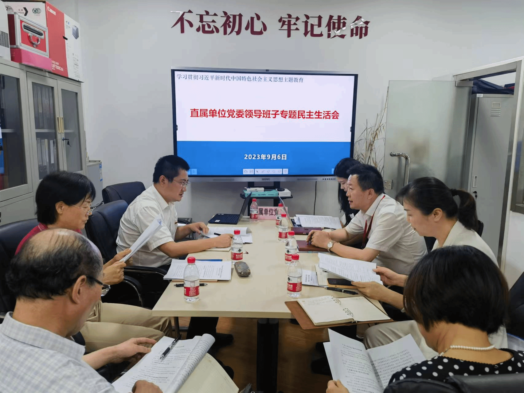 民主生活会.png