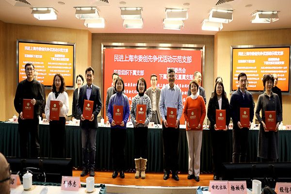 民进上大委员会获表彰4_副本.jpg